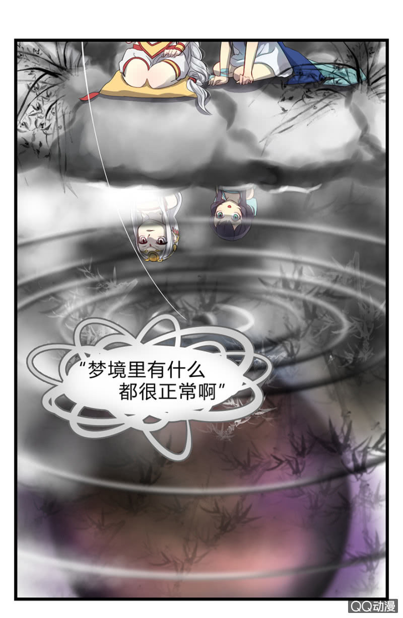 《梦境少女》梦&白玉 第18页