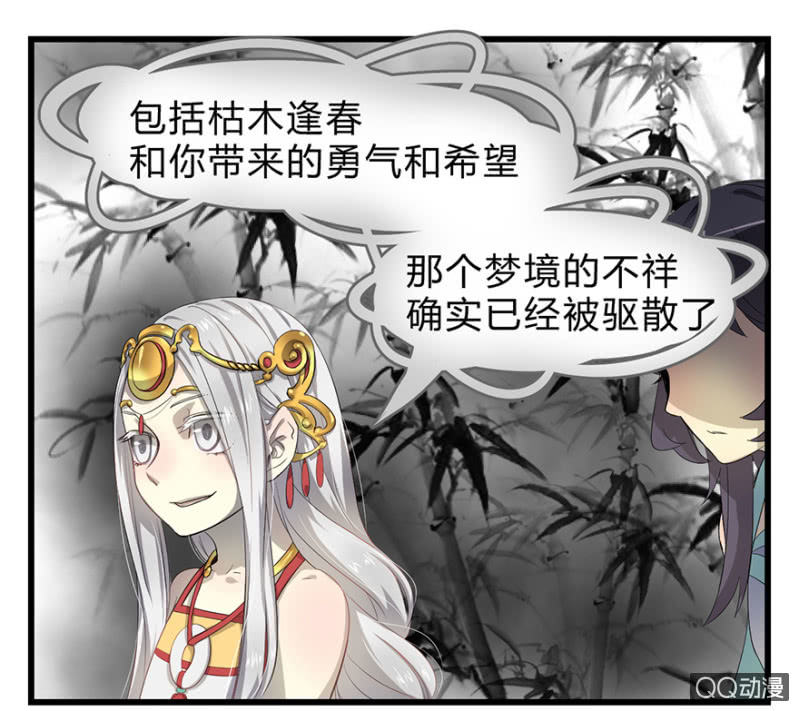 《梦境少女》梦&白玉 第21页