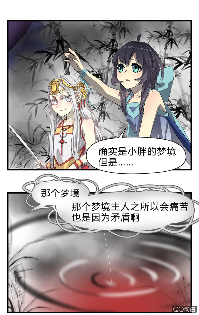 《梦境少女》梦&白玉 第23页