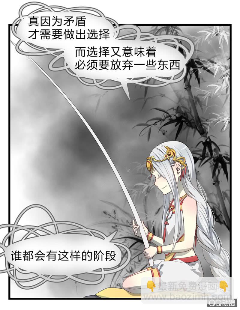 《梦境少女》梦&白玉 第24页