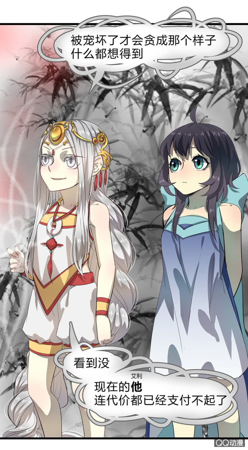 《梦境少女》梦&白玉 第29页