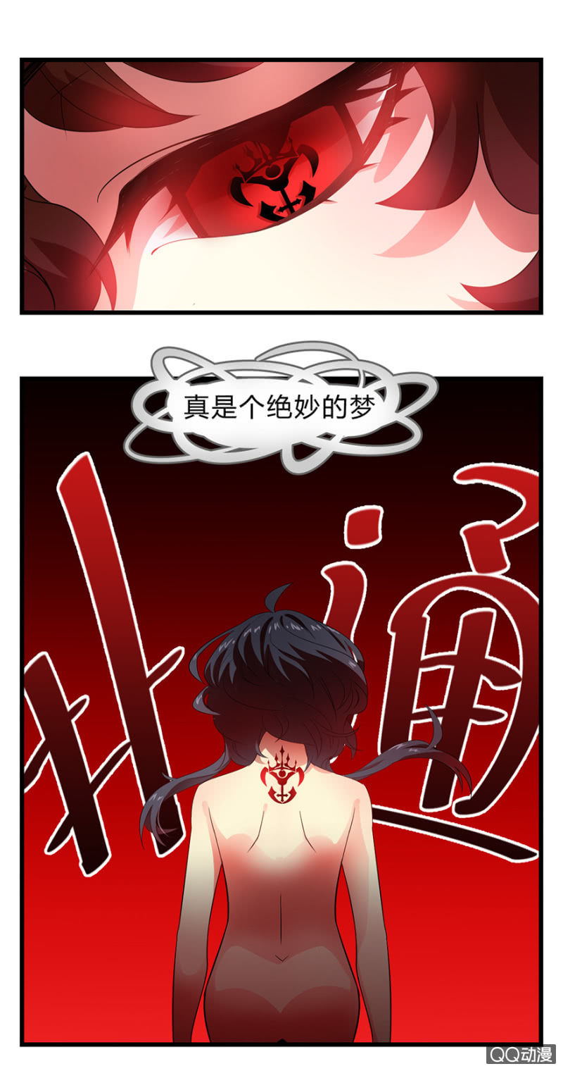 《梦境少女》梦&白玉 第33页