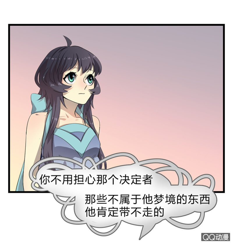 《梦境少女》梦&白玉 第36页
