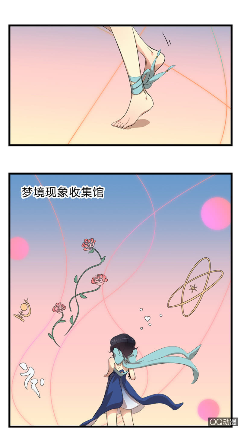 《梦境少女》梦&白玉 第3页