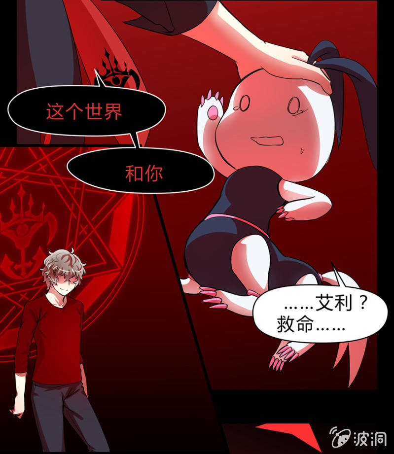 《梦境少女》梦&灵魂的魔法 第12页