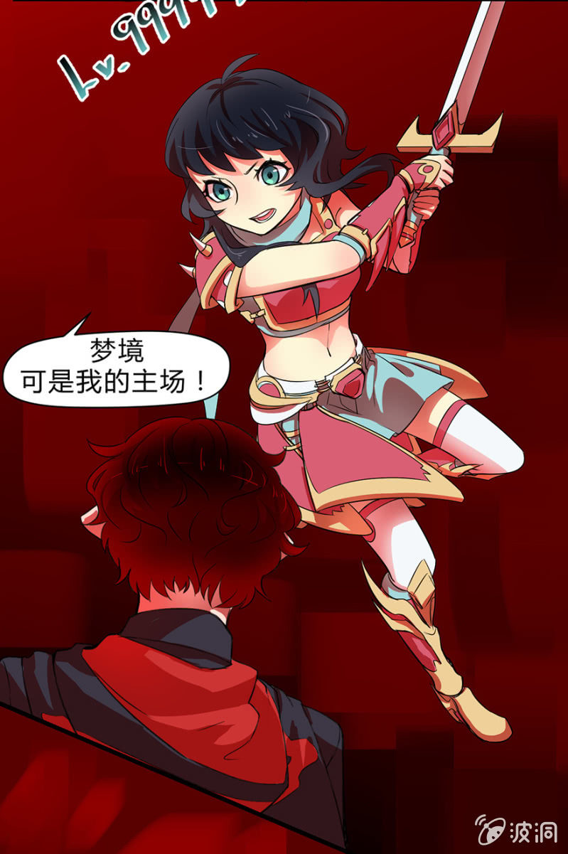 《梦境少女》梦&灵魂的魔法 第23页