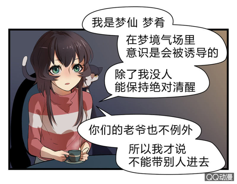 《梦境少女》梦&咖啡厅 第19页