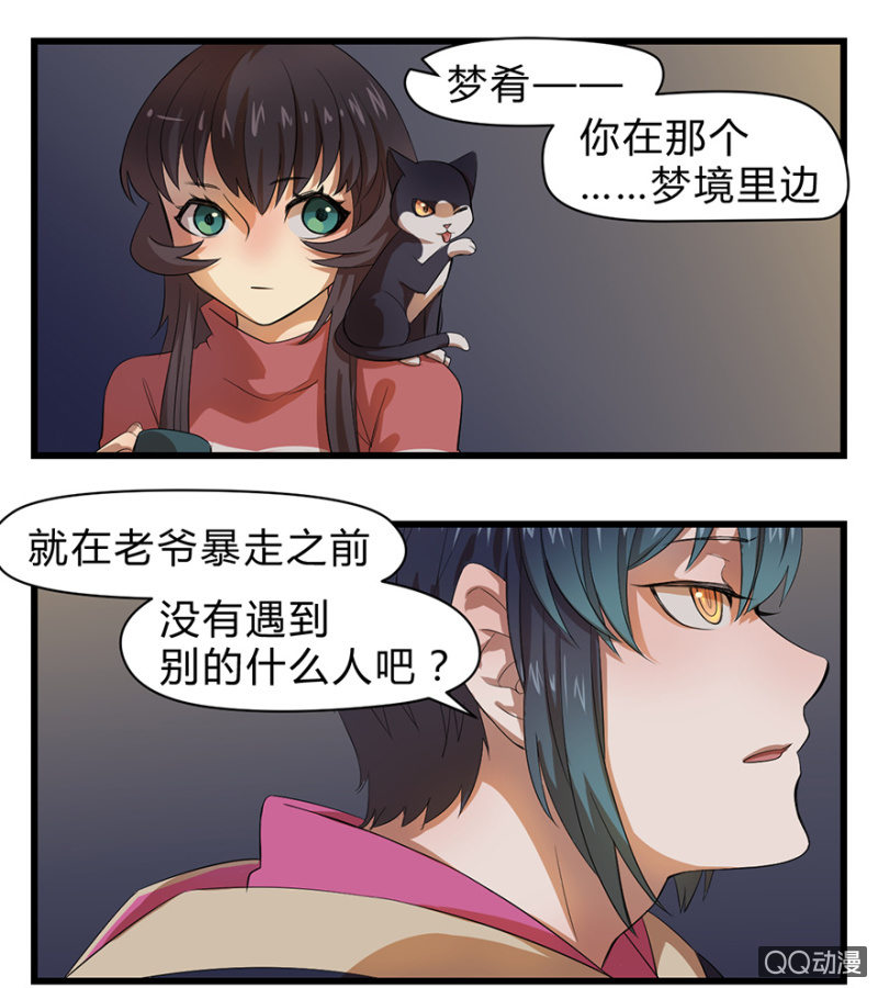 《梦境少女》梦&咖啡厅 第23页