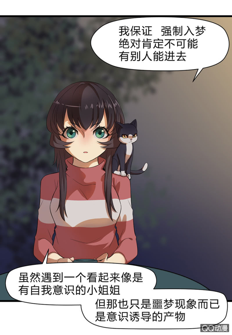 《梦境少女》梦&咖啡厅 第25页