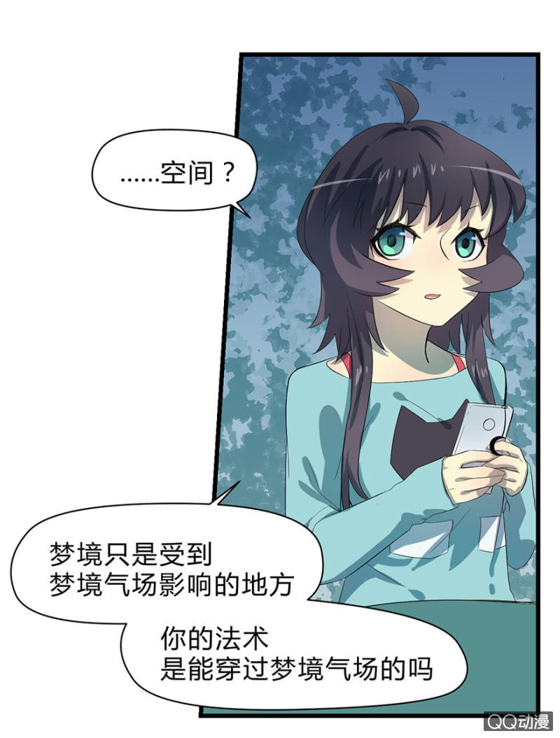 《梦境少女》梦&驱魔师 第15页