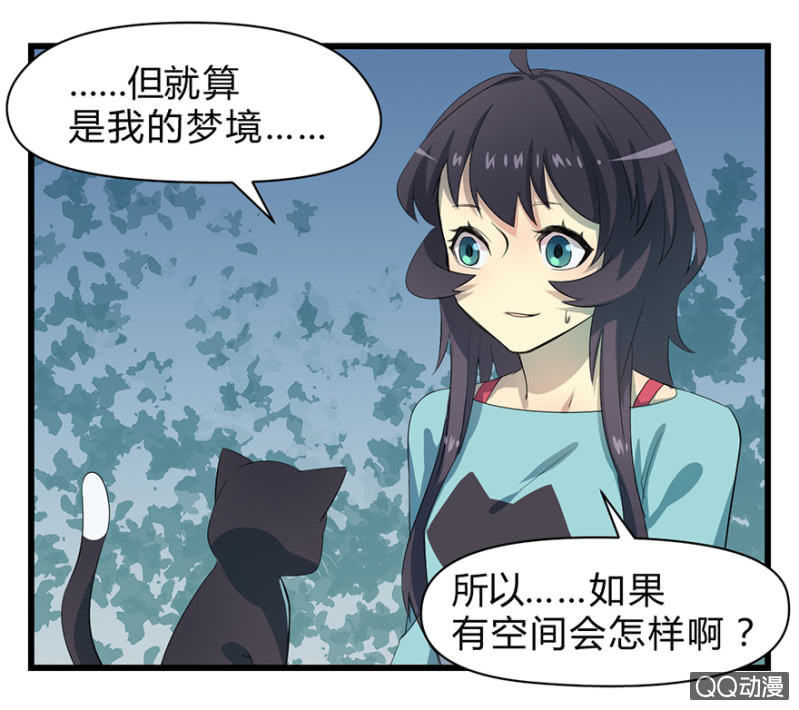《梦境少女》梦&驱魔师 第28页