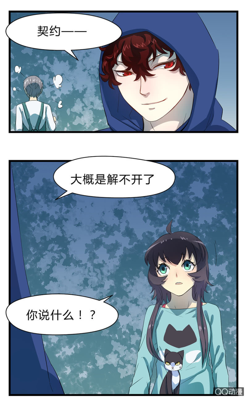 《梦境少女》梦&驱魔师 第37页