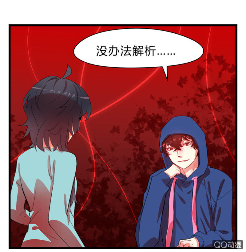 《梦境少女》梦&驱魔师 第41页