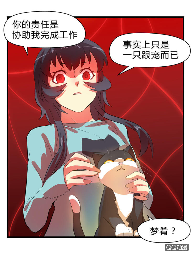 《梦境少女》梦&驱魔师 第45页
