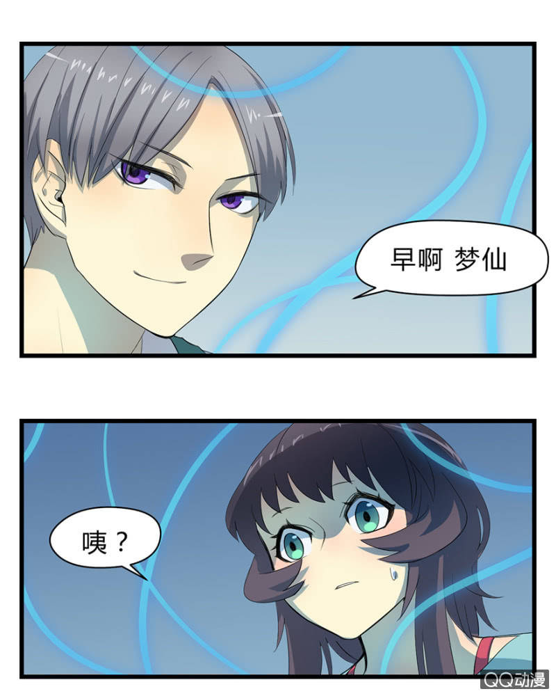 《梦境少女》梦&驱魔师 第5页