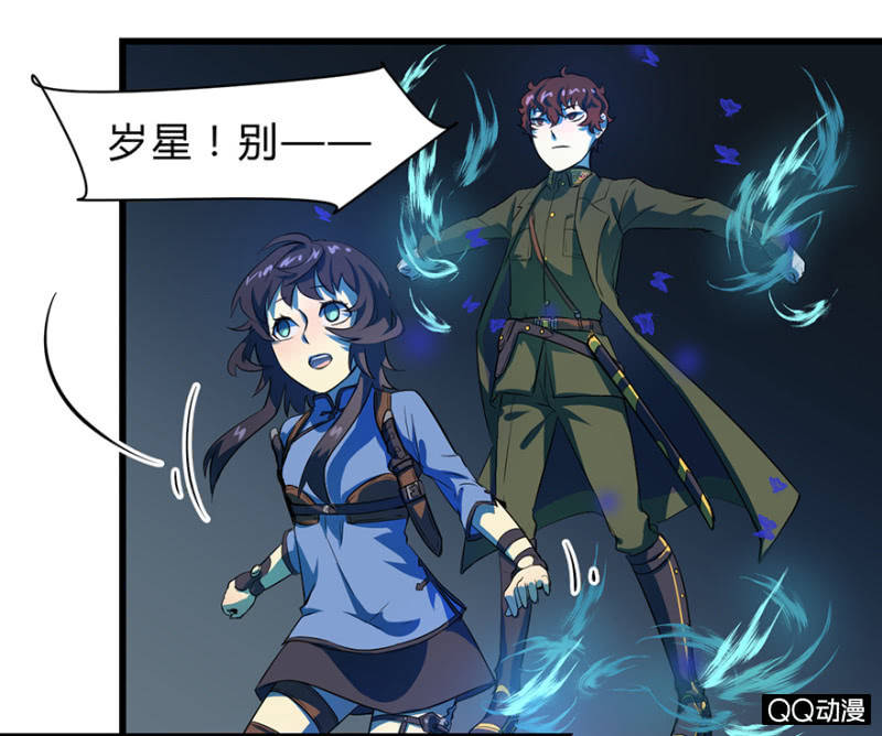 《梦境少女》梦&岁星一击 第19页