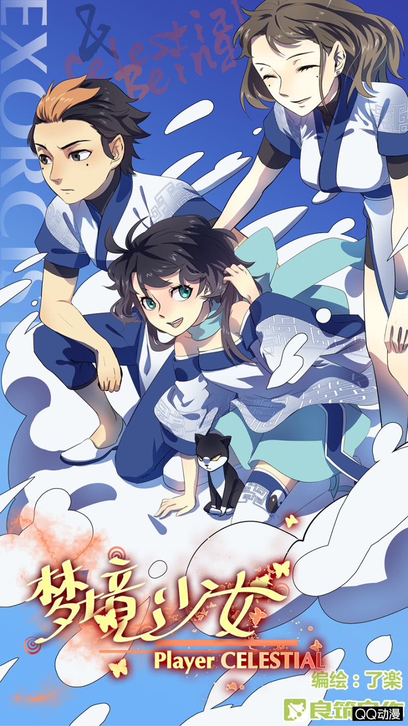 《梦境少女》梦&岁星一击 第1页