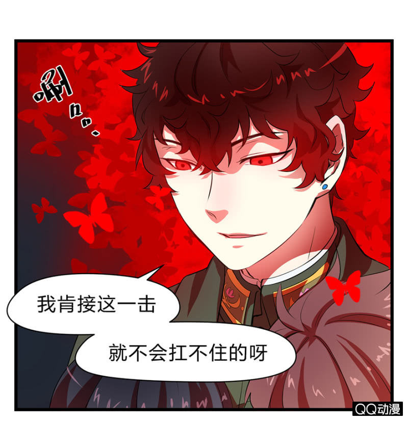 《梦境少女》梦&岁星一击 第27页