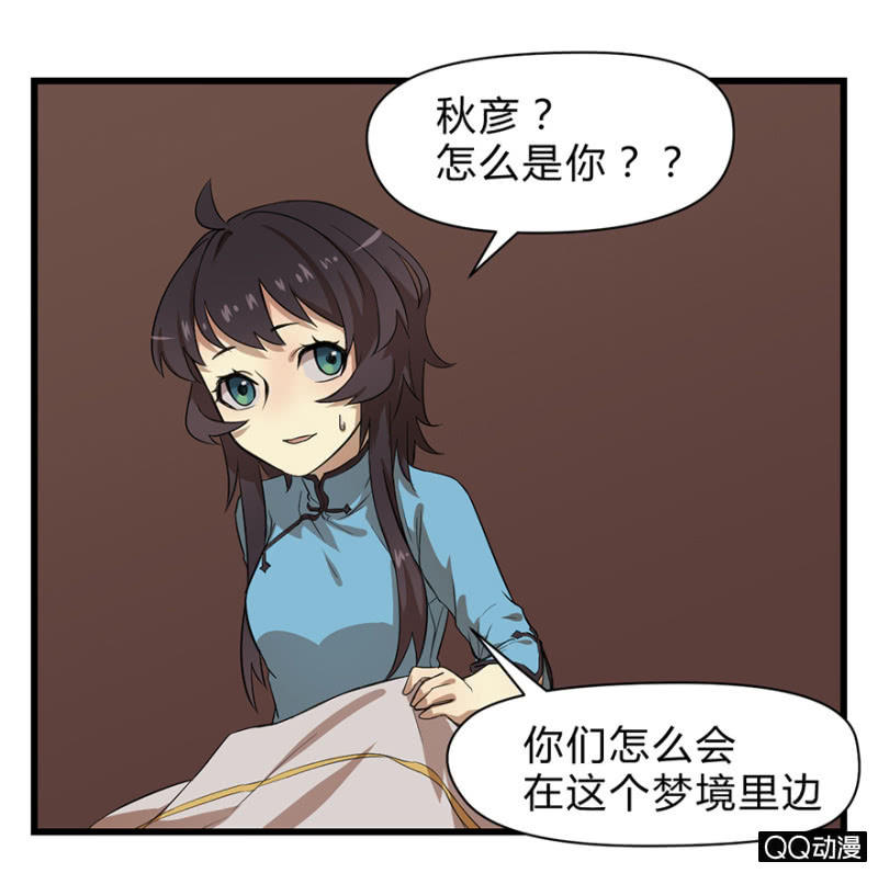 《梦境少女》梦&岁星一击 第34页