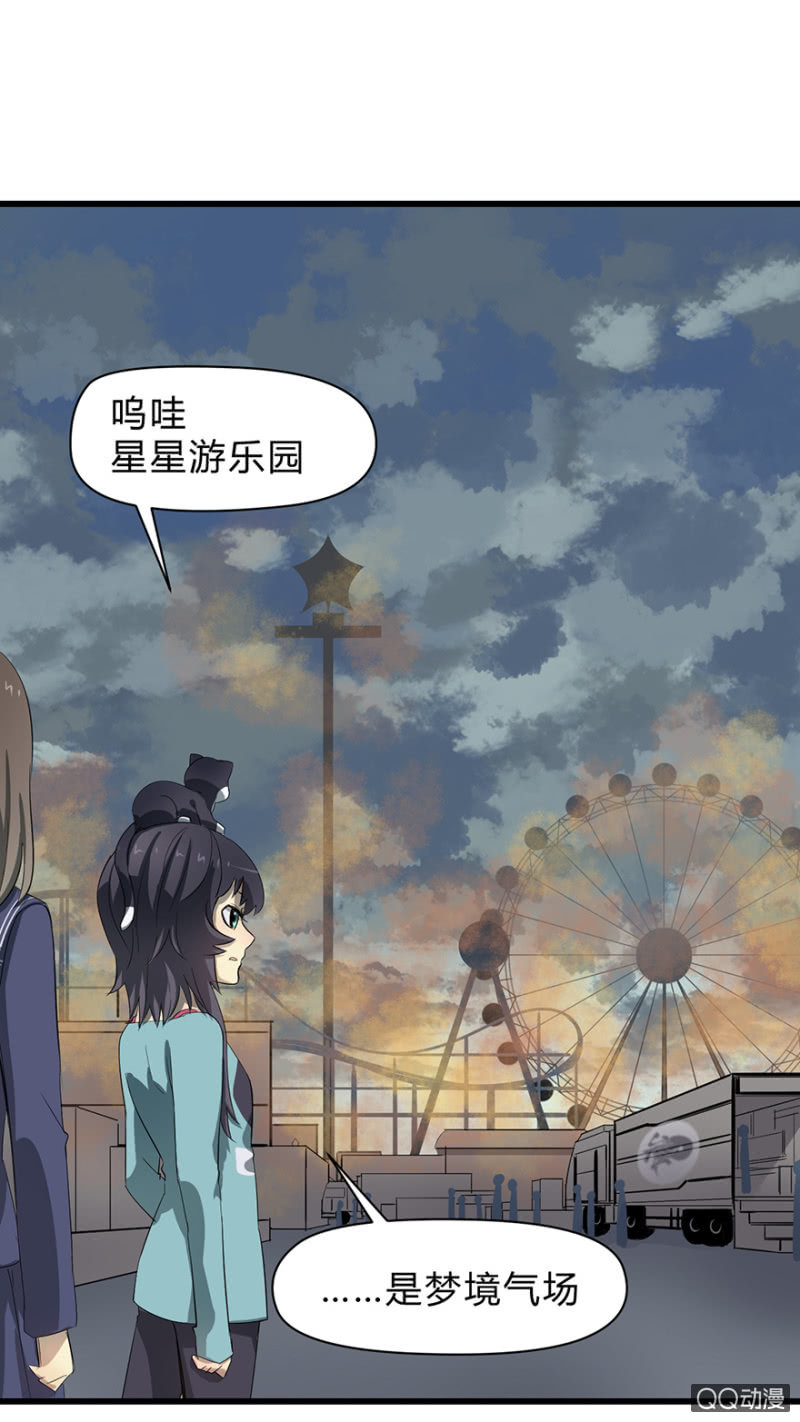 《梦境少女》梦&魔道之梦 第10页