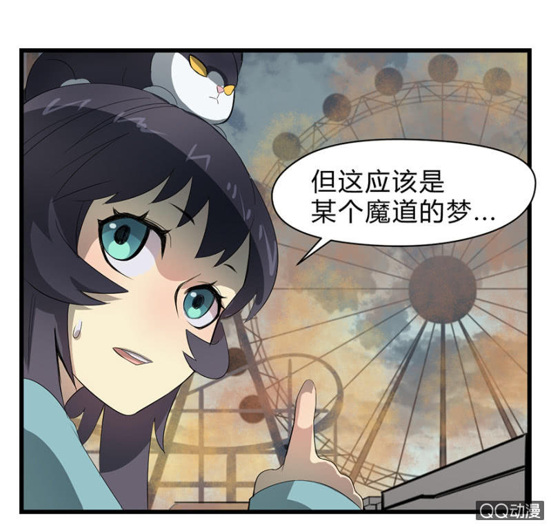 《梦境少女》梦&魔道之梦 第11页