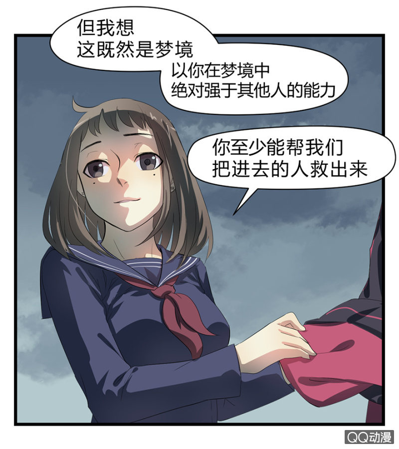 《梦境少女》梦&魔道之梦 第17页