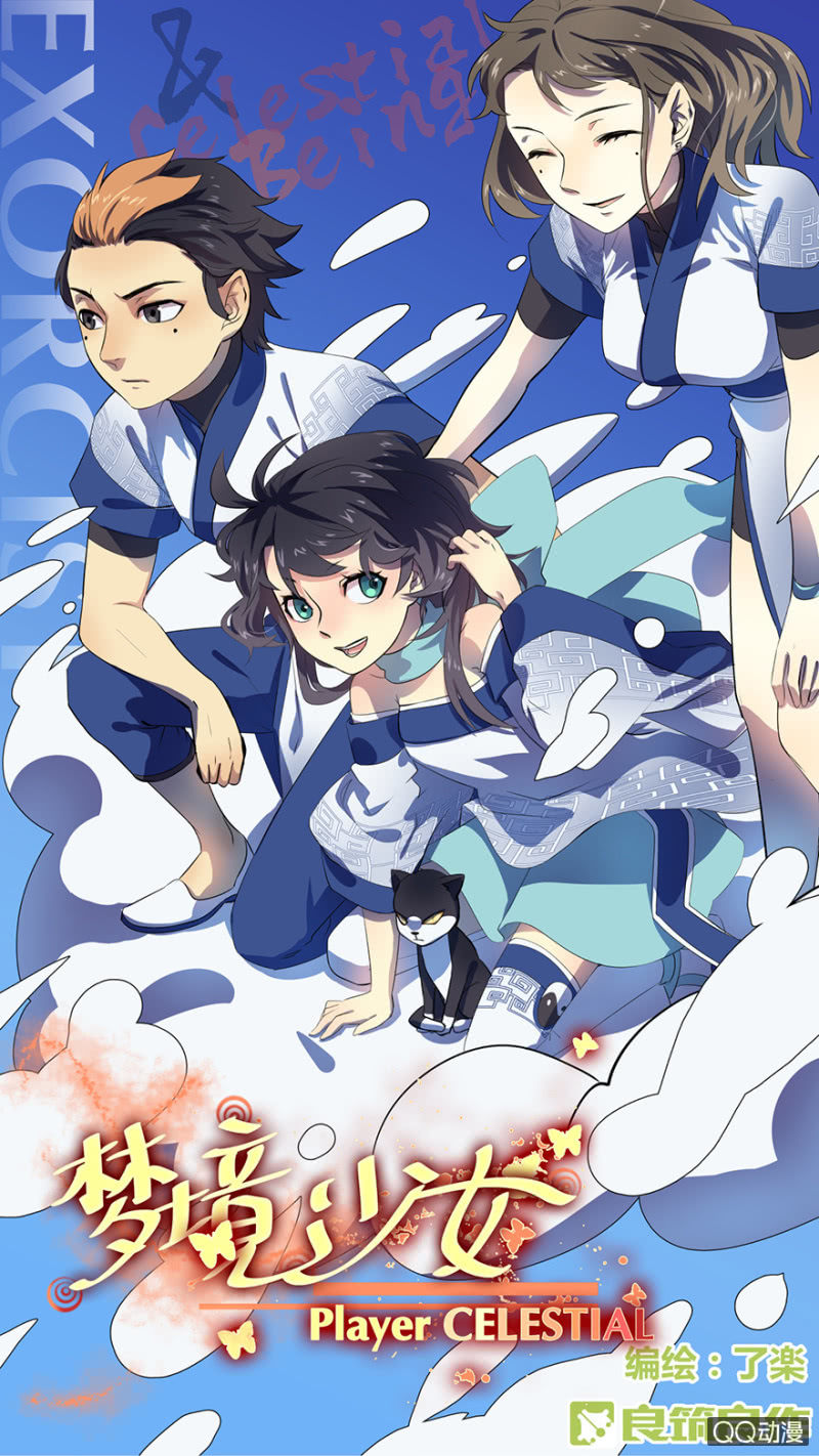 《梦境少女》梦&魔道之梦 第1页
