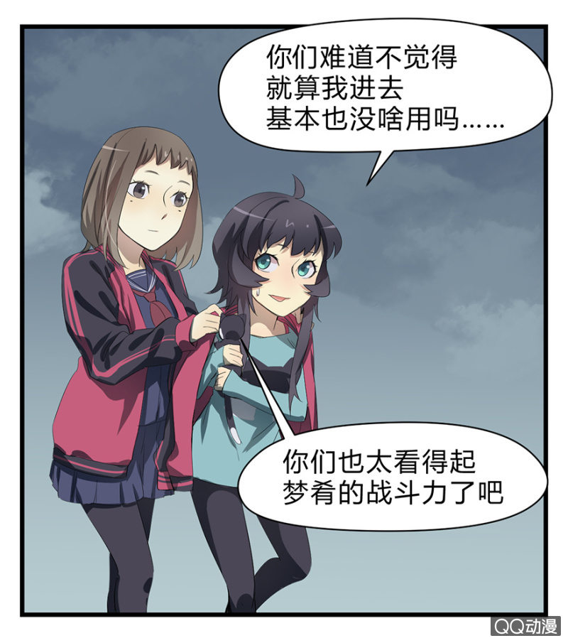 《梦境少女》梦&魔道之梦 第21页