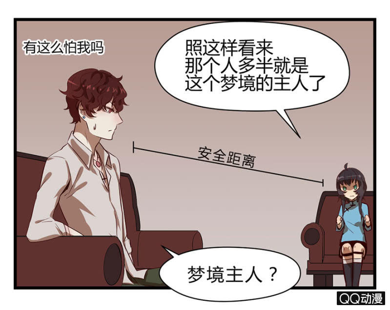 《梦境少女》梦&同一阵营 第11页