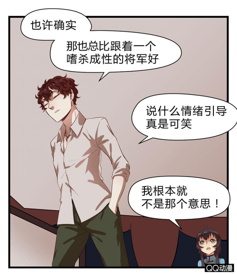 《梦境少女》梦&同一阵营 第32页