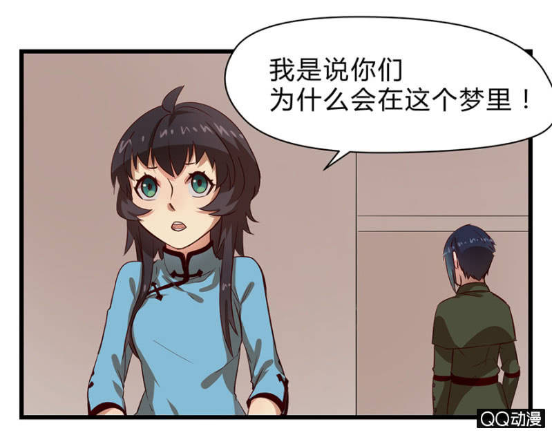 《梦境少女》梦&同一阵营 第3页