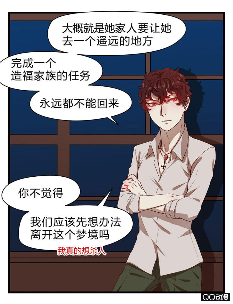 《梦境少女》梦&同一阵营 第41页