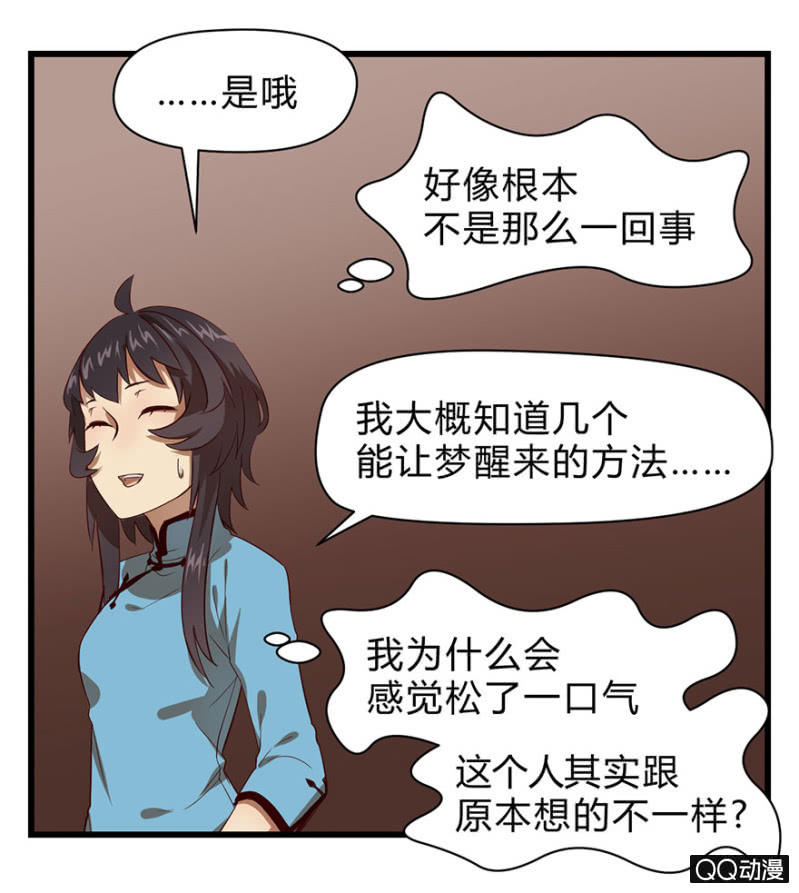《梦境少女》梦&同一阵营 第42页
