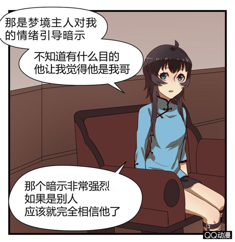《梦境少女》梦&同一阵营 第8页