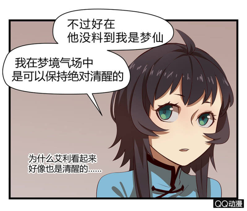 《梦境少女》梦&同一阵营 第9页