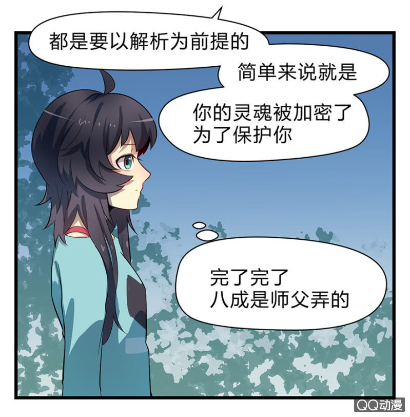 《梦境少女》梦&占卜 第13页