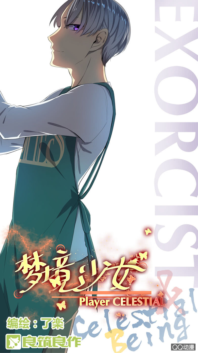 《梦境少女》梦&占卜 第1页