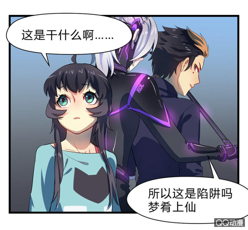 《梦境少女》梦&占卜 第27页