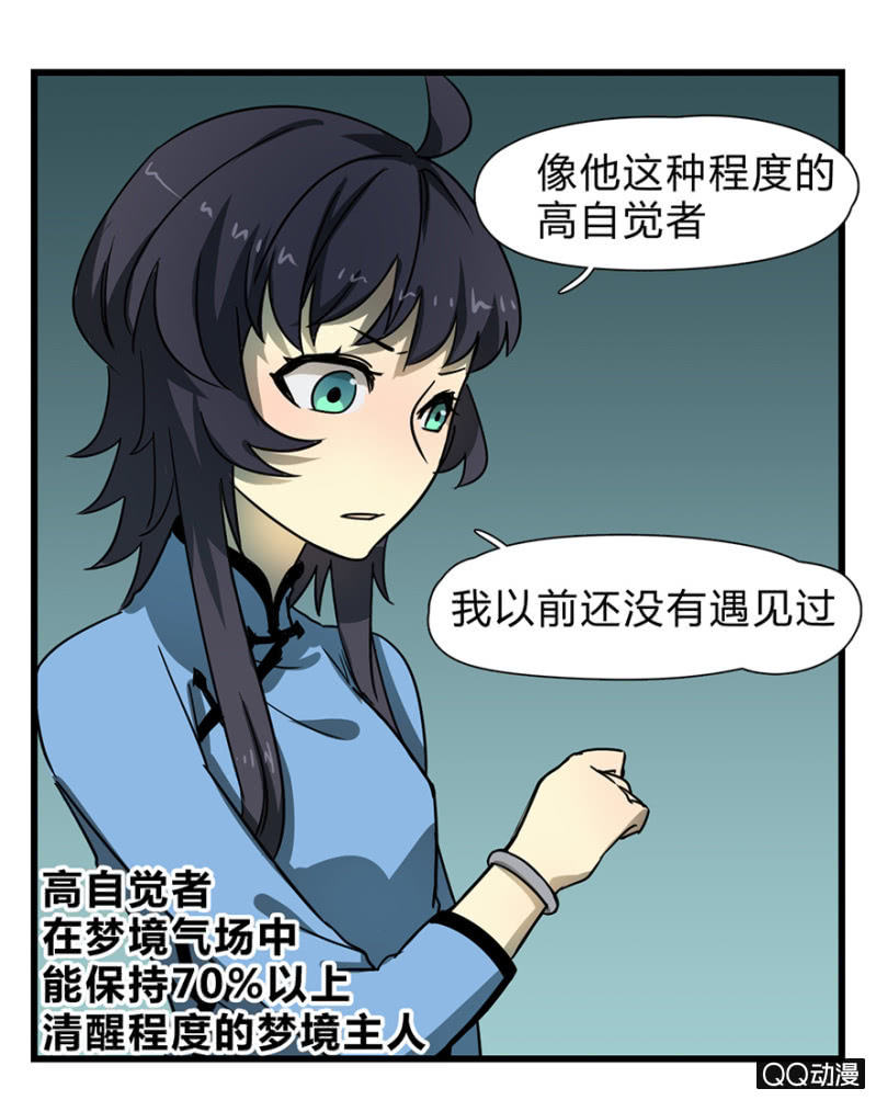 《梦境少女》梦&先知 第11页