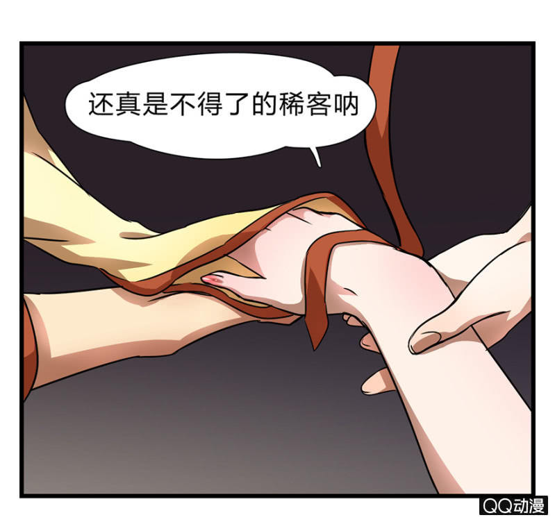 《梦境少女》梦&先知 第24页