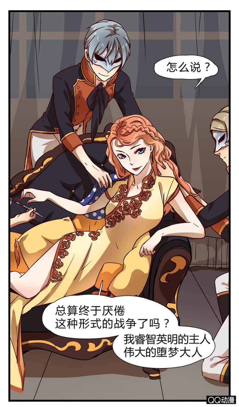 《梦境少女》梦&先知 第25页