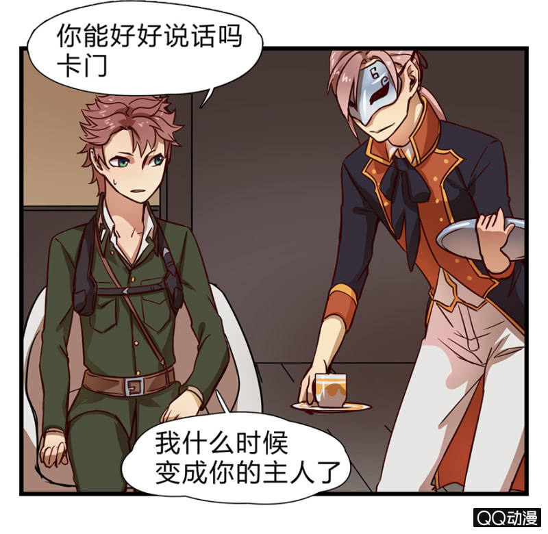 《梦境少女》梦&先知 第26页