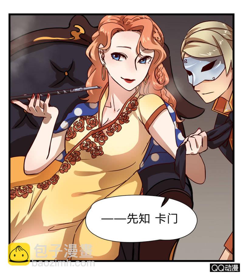 《梦境少女》梦&先知 第29页