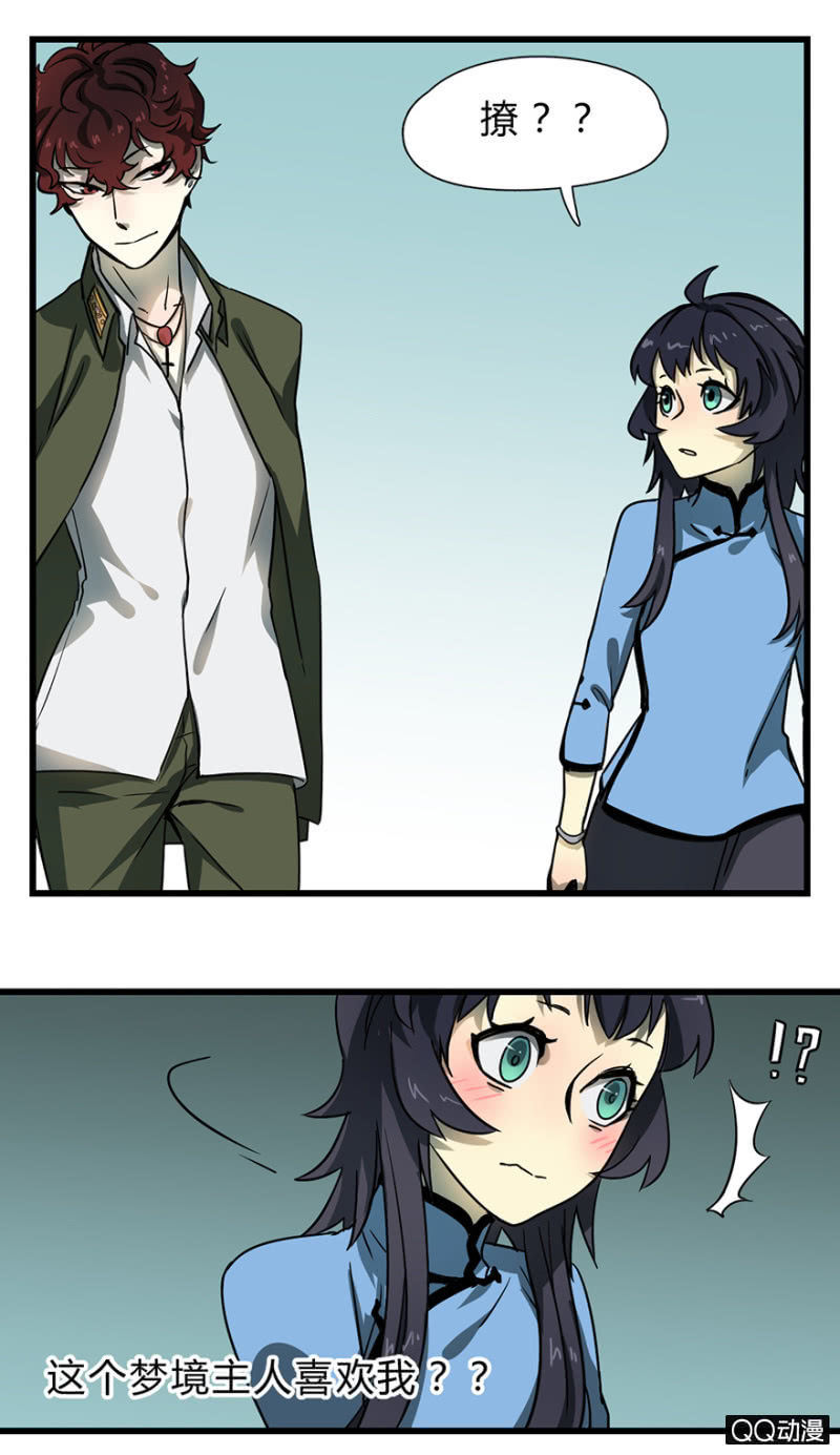 《梦境少女》梦&先知 第2页