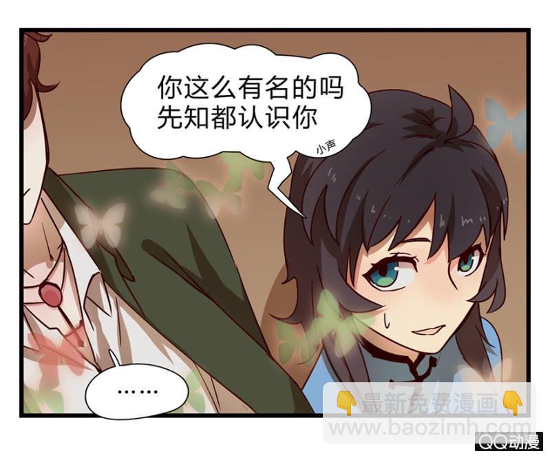 《梦境少女》梦&先知 第32页