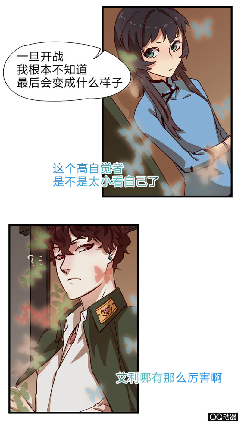 《梦境少女》梦&先知 第35页