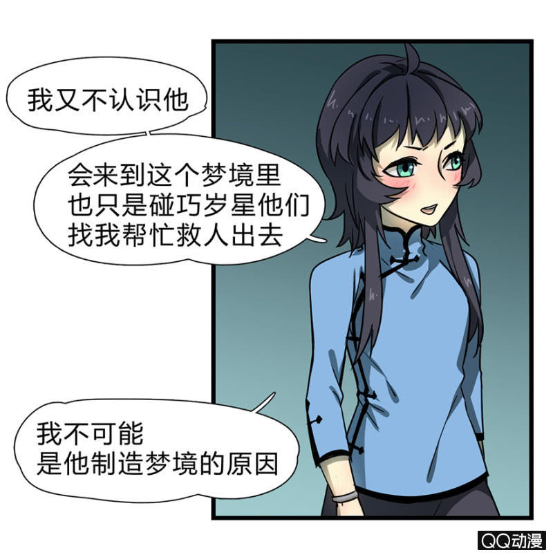 《梦境少女》梦&先知 第4页