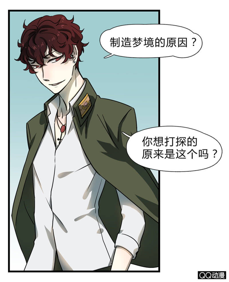 《梦境少女》梦&先知 第5页