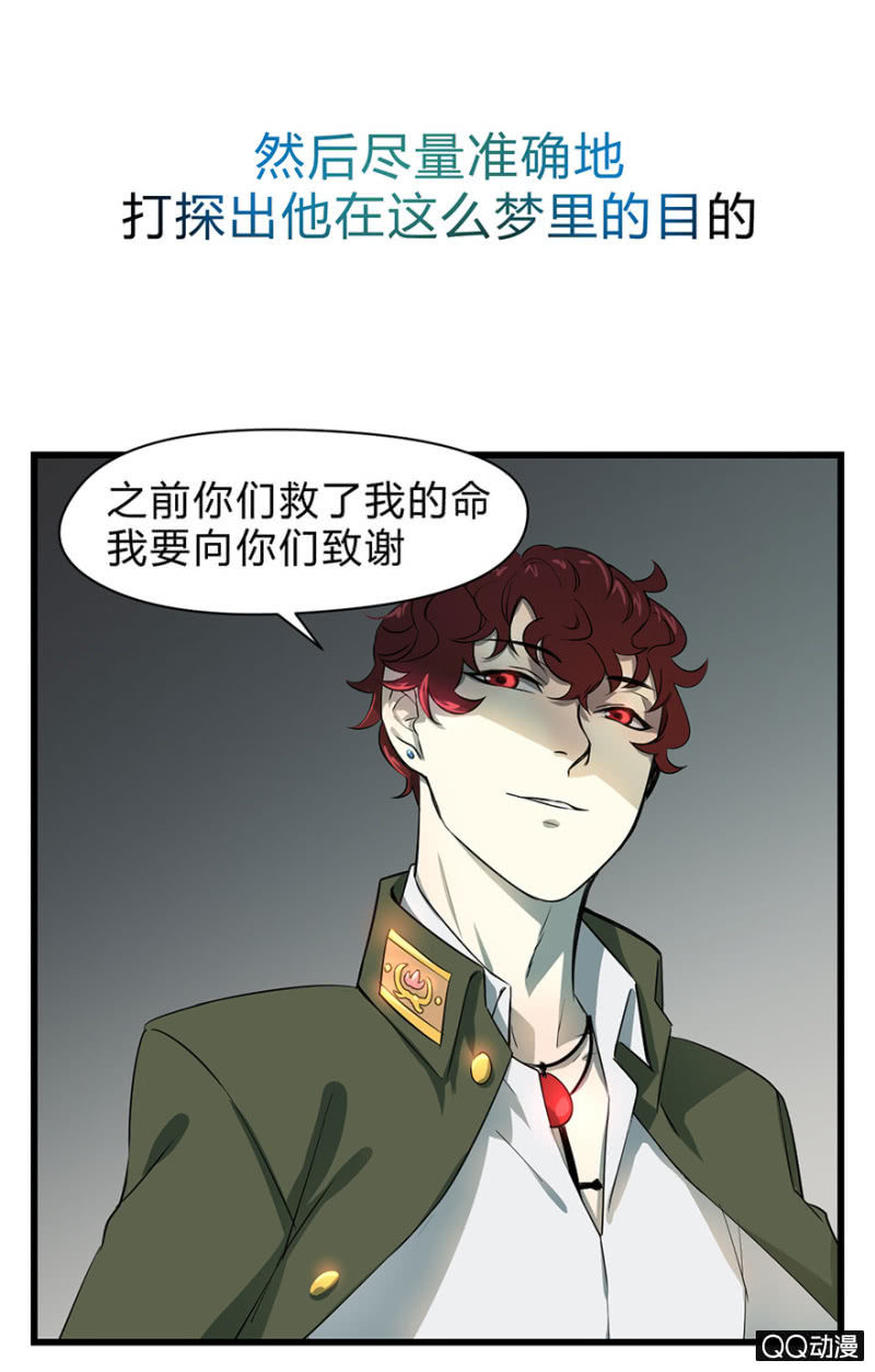 《梦境少女》梦&哥哥【上】 第11页