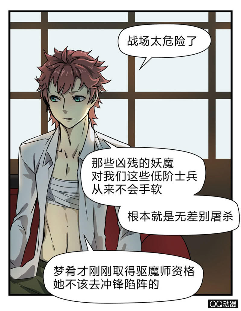 《梦境少女》梦&哥哥【上】 第20页